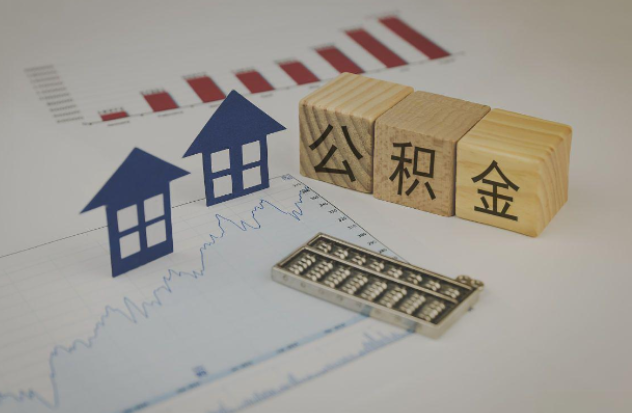 可克达拉哪些情况下可以申请提取住房公积金？
