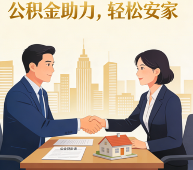 可克达拉住房公积金：公积金结息利率显著高于当前银行存款利率水平