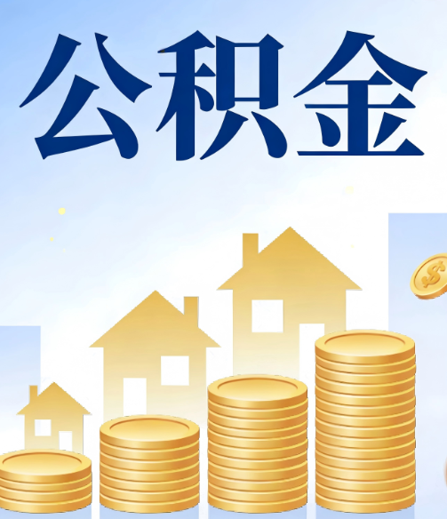 可克达拉公积金代办行业迎规范化发展新阶段，合规服务成市场主旋律